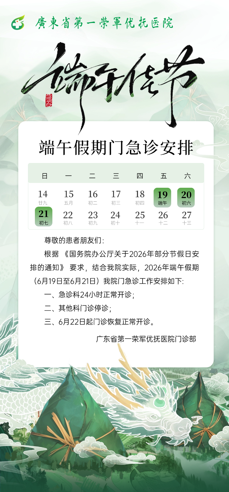 端午节假期安全通知中式抽象全屏竖版海报AIGC.png
