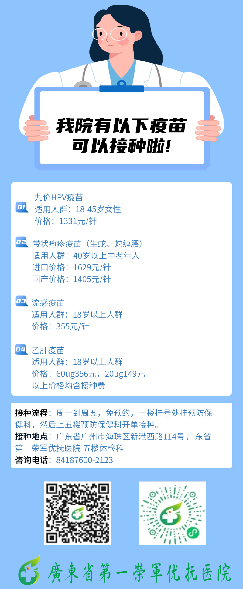 疫苗海报.png