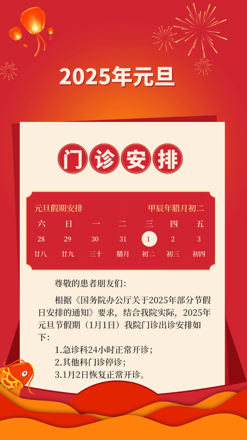 企业元旦放假通知海报.jpg