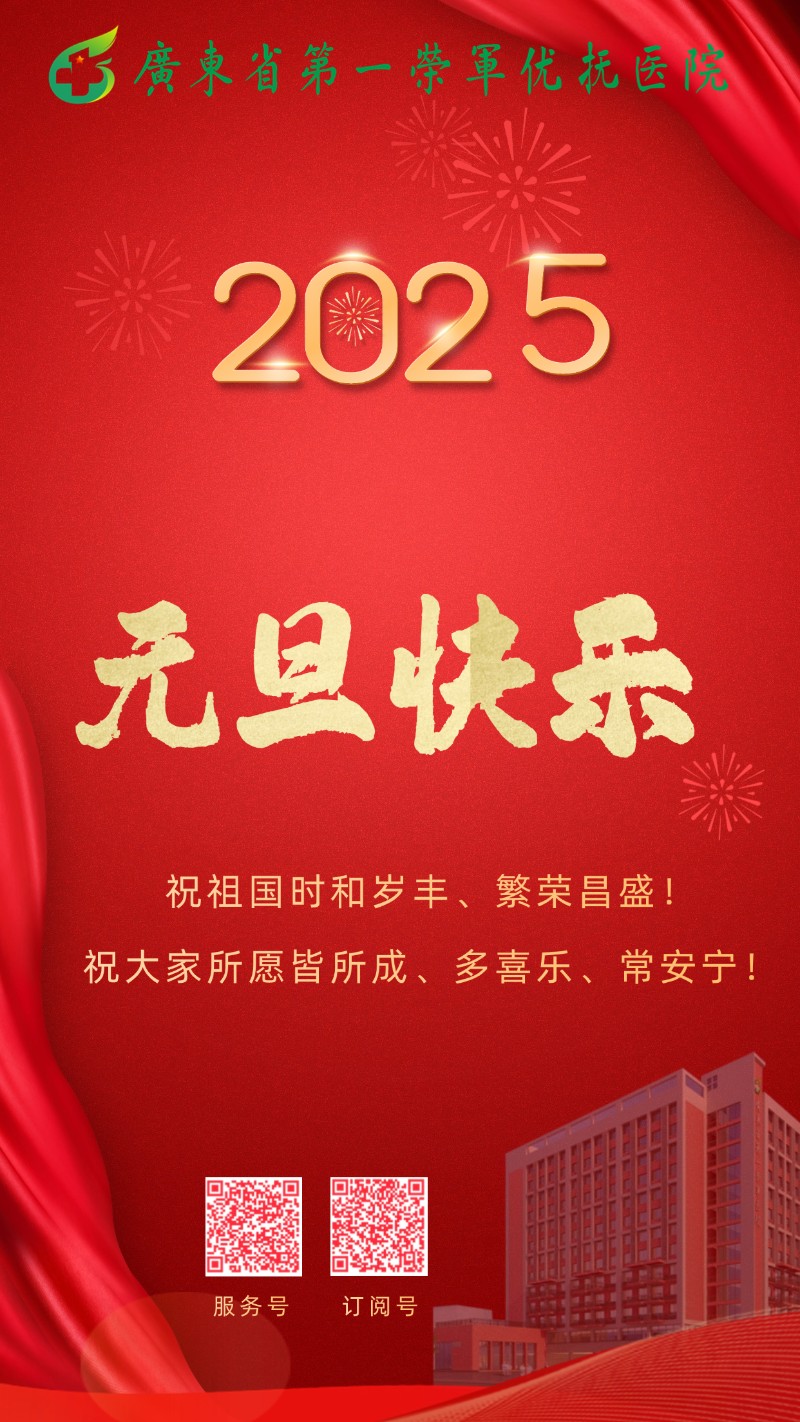 元旦快乐2025节日祝福简约手机海报.png
