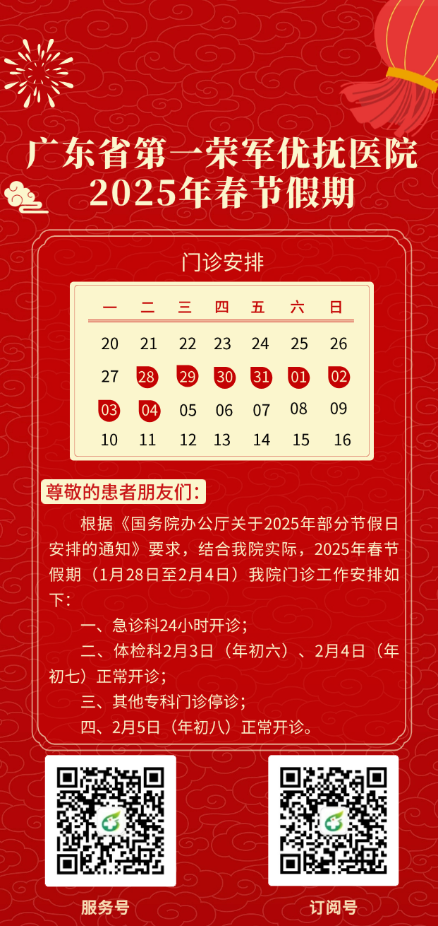 春节门诊安排.png