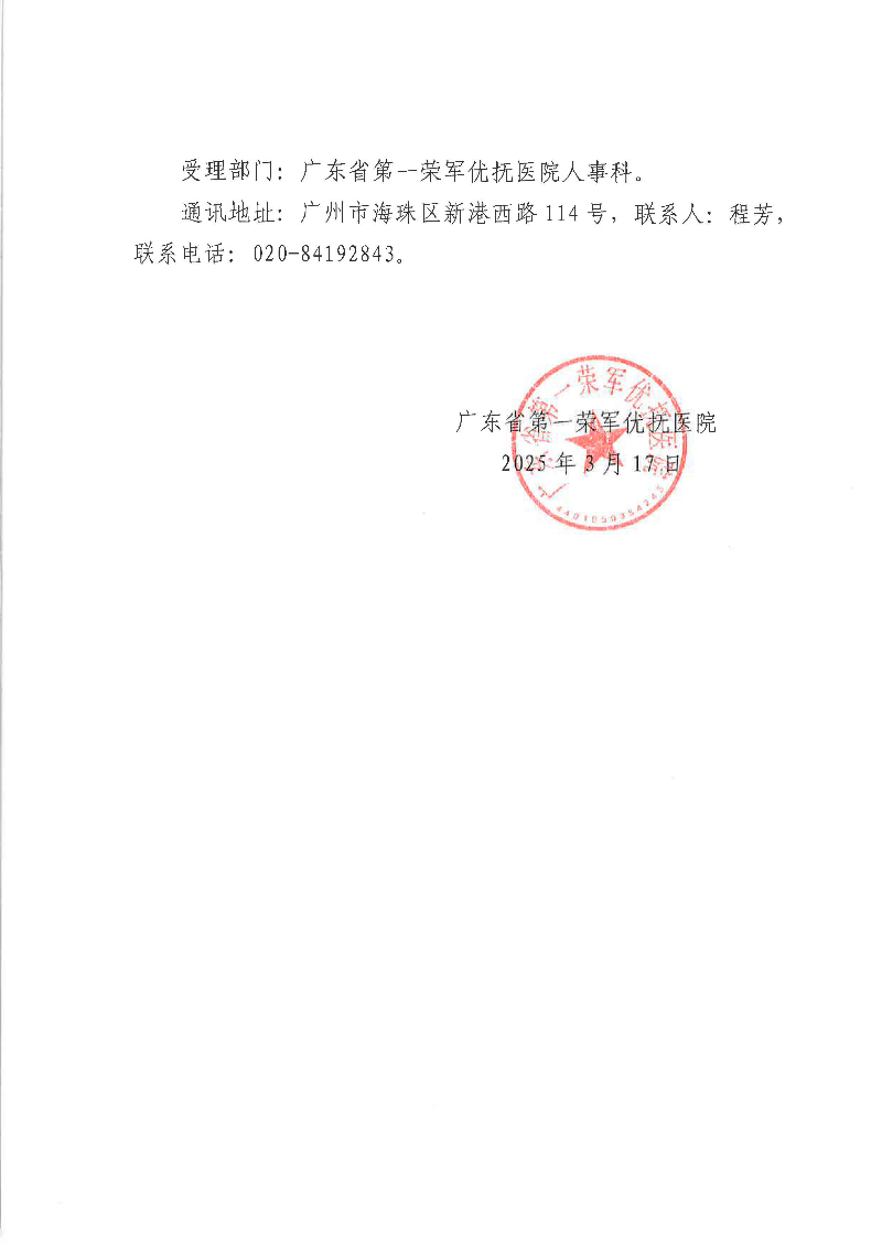 2024年度卫生专业技术人才高级职称评审评前公示_页面_2.jpg