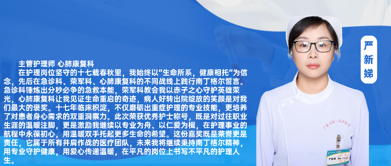 严新娣海报.png