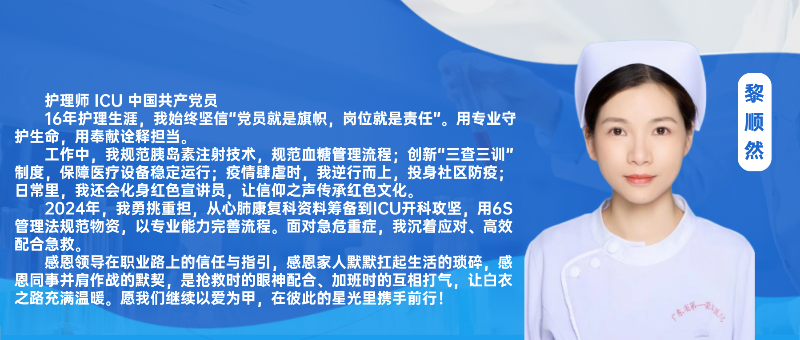 黎顺然海报.png
