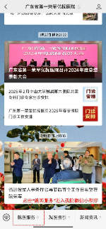 广东省第一荣军优抚医院医保移动支付上线推文.doc_2
