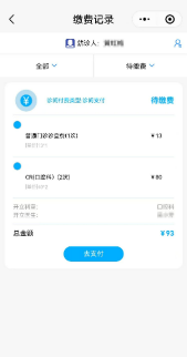 广东省第一荣军优抚医院医保移动支付上线推文.doc_4
