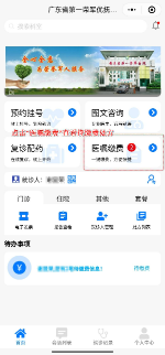 广东省第一荣军优抚医院医保移动支付上线推文.doc_3