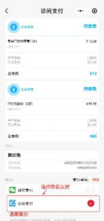 广东省第一荣军优抚医院医保移动支付上线推文.doc_5