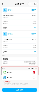 广东省第一荣军优抚医院医保移动支付上线推文.doc_6
