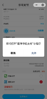 广东省第一荣军优抚医院医保移动支付上线推文.doc_7