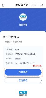广东省第一荣军优抚医院医保移动支付上线推文.doc_8