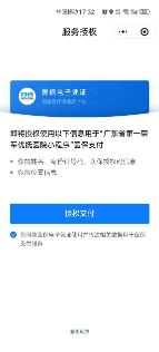 广东省第一荣军优抚医院医保移动支付上线推文.doc_9