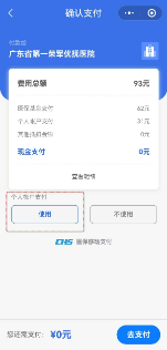 广东省第一荣军优抚医院医保移动支付上线推文.doc_10