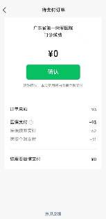广东省第一荣军优抚医院医保移动支付上线推文.doc_11