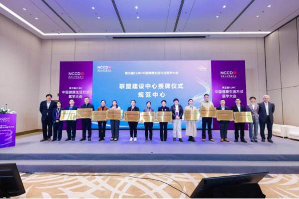 喜讯！我院成为国家心血管病中心生活方式干预联盟规范中心