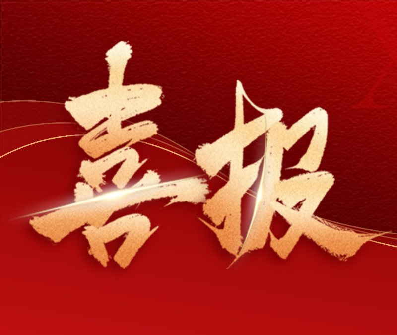 丹心映桑榆 仁术护夕阳——我院陈少娜主任获全国“敬老爱老助老模范人物”称号