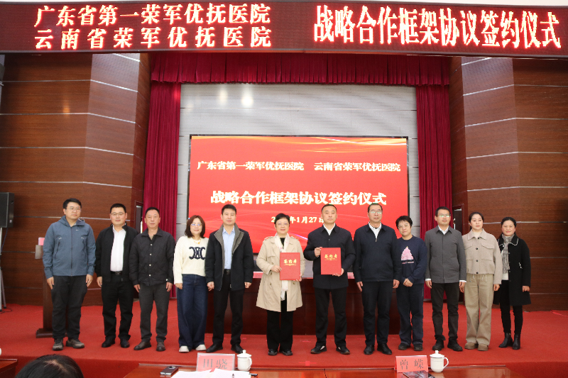 曾嵘院长率队赴云南省荣军优抚医院签订战略协议并开展优抚医院改革发展经验交流活动