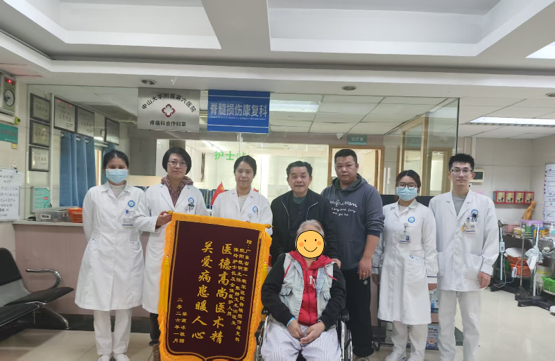 多学科协作破顽疾 暖心康复助重生—— 我院脊髓损伤康复科成功救治卒中后复杂疼痛患者