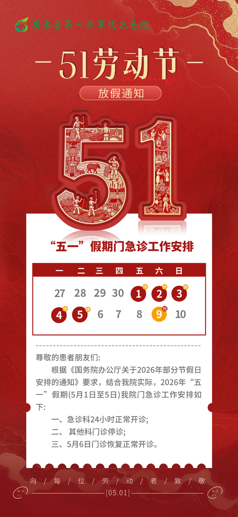 劳动节放假通知.png