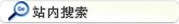 搜索